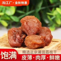 Putian dried lychees 500g with small core thick meat Fujian specialty new goods non-seedless tea Feizi Xiaofei special small core