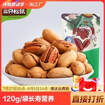 Three Squirrels Pecans 120g Bag of Longevity Fruit Nutritive Cream Nuts Leisure Dried Fruits
