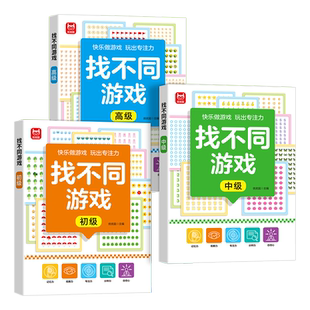 3-6-8岁儿童趣味找不同专注力训练益智游戏卡片幼儿园4岁以上培养观察力思维训练数学启蒙数字迷宫游戏左右脑开发训练孩子耐心玩具
