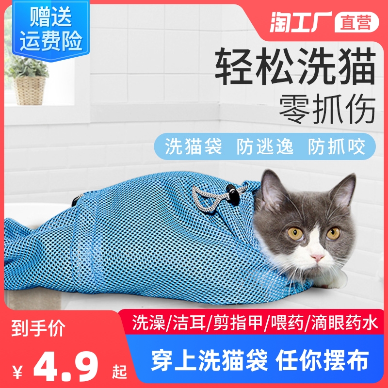 Cat-in-cat bag kitty Bathing Themeber Pet cut nail Anti-biting fixed cat bag Kitty Bath cleaning Supplies