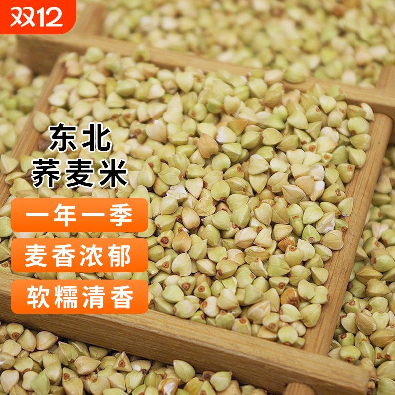 Northeastern buckwheat rice farmers grow their own organic new goods new rice triangular wheat staple food meal replacement grains whole grain rice