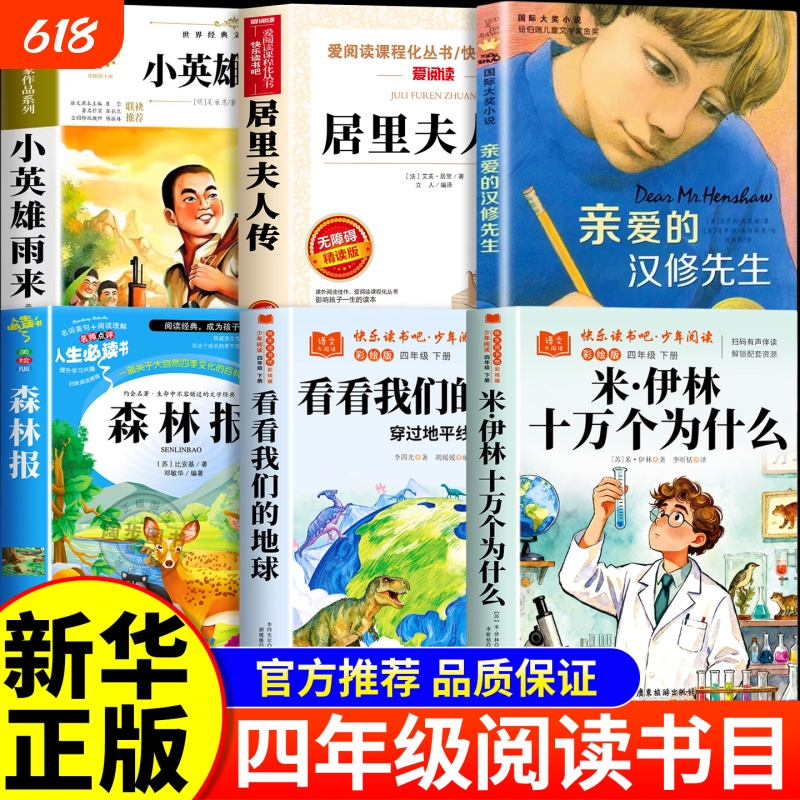 26 Spring: All Things Come Back to Life, Fourth Grade Second Semester, Authentic Must-Read: One Hundred Thousand Whys, Look at Our Earth, Spring Little Hero, Yu Lai, the Story of Marie Curie, Dear Mr. Henshaw, Bookish Revival 4, Reading, the Evolution of Humanity 26 Spring: All Things Come Back to Life, Fourth Grade Second Semester, Authentic Must-Read: One Hundred Thousand Whys, Look at Our Earth, Spring Little Hero, Yu Lai, the Story of Marie Curie, Dear Mr. Henshaw, Bookish Revival 4, Reading, the Evolution of Humanity