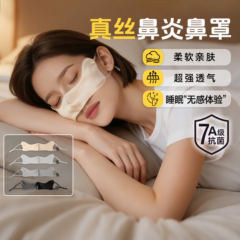 Silk Nose Mask for Rhinitis, Sleeping, Allergies, Breathable Dustproof Mask, Nose Protection, Sun Protection, Cold Air and Smog Protection, Sleep Protection Silk Nose Mask for Rhinitis, Sleeping, Allergies, Breathable Dustproof Mask, Nose Protection, Sun Protection, Cold Air and Smog Protection, Sleep Protection