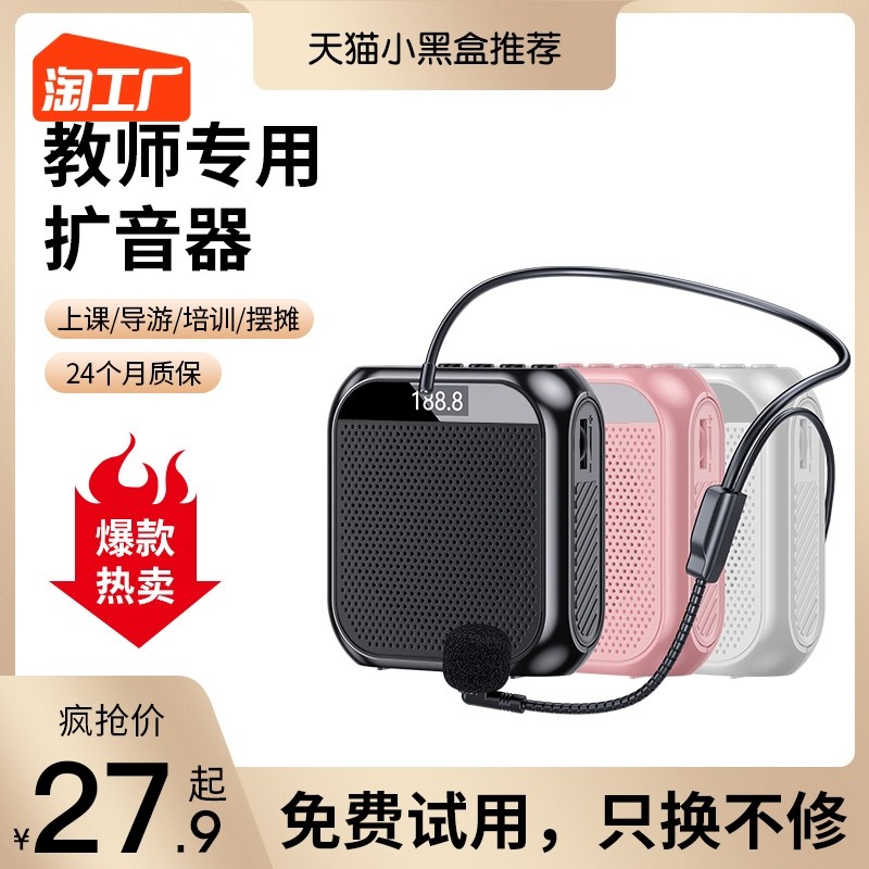 (Teacher Exclusive) Small Bee Megaphone Wireless Microphone Teacher Lecture class with big volume Loud Speaker-Taobao