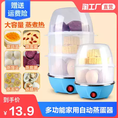 Egg steamer Three-layer household small 1-person mini breakfast artifact Automatic power-off dormitory multi-function egg cooker