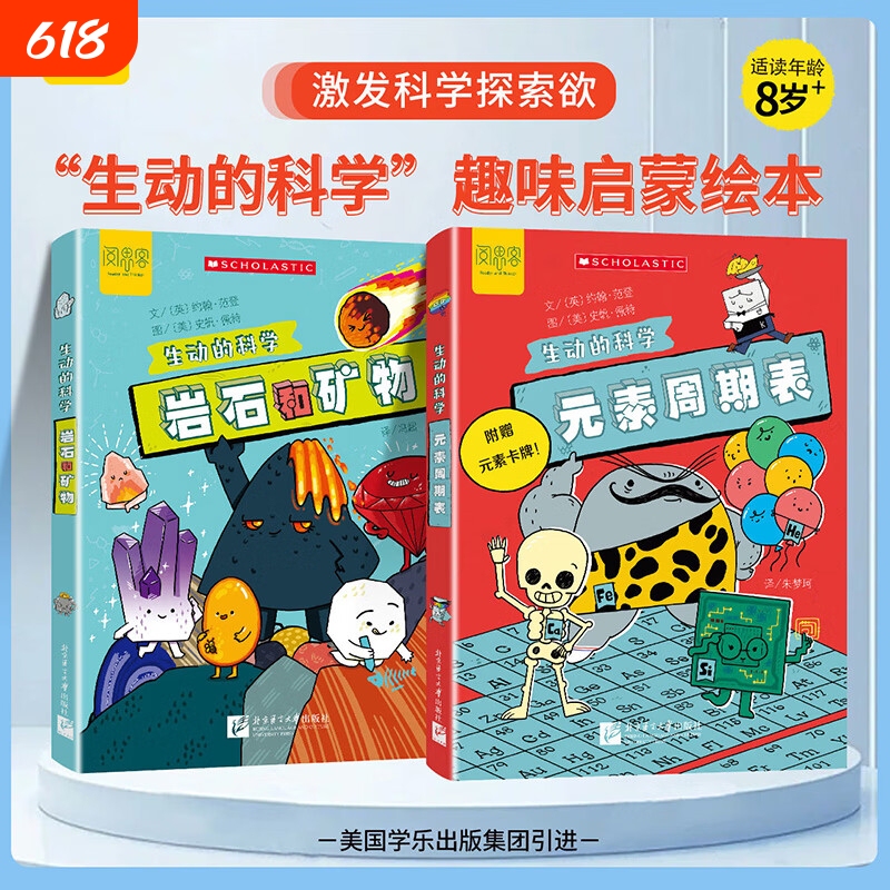 Vivid Science Series Periodic Table of Elements Rocks and Minerals 2025 New Edition Children's Fun Encyclopedia Chinese Elementary School Books Complete Set of Popular Science Chemistry Enlightenment Comic Books Ten Thousand Whys Science Books