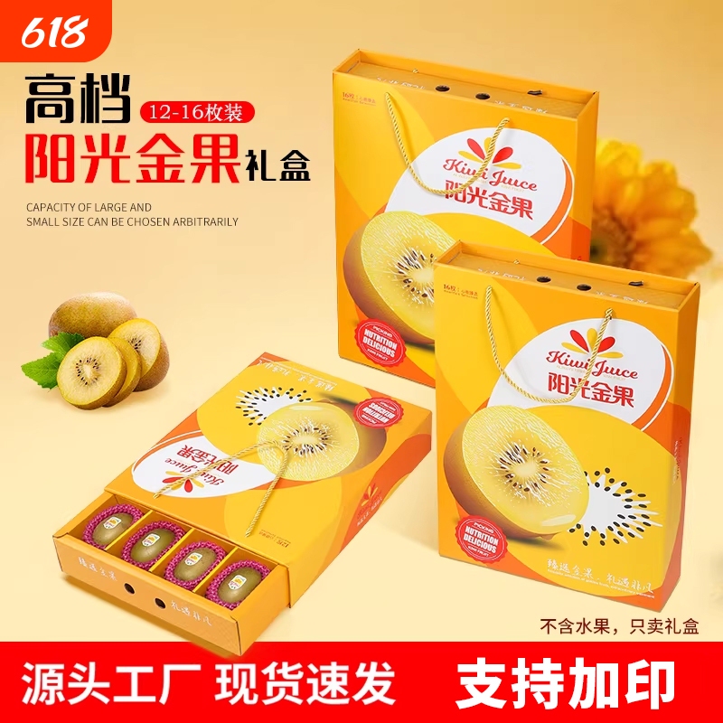 High-End Kiwi Fruit Packaging Box Gift Box with 12 Pieces, Yellow and Red Kiwi Fruit Gift Box, Fruit Empty Box