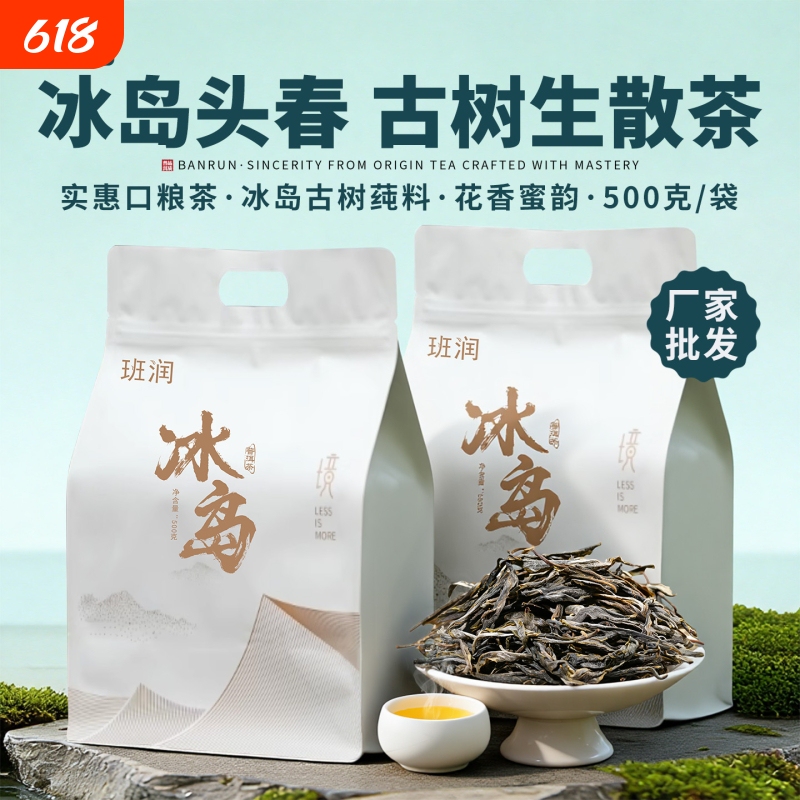 Iceland Pu'Er Tea Raw Tea Loose Tea Banrun Spring Tea Yunnan Ancient Tree Tea Raw Pu'Er Loose Tea for Personal Consumption