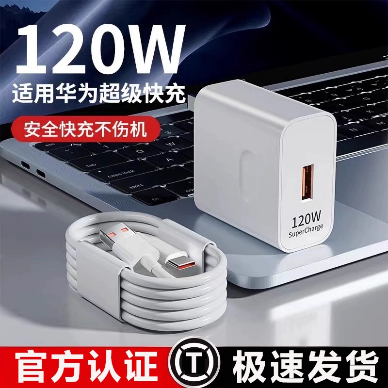 120W 急速充電、Huawei Honor mate60 携帯電話に最適、66W 超急速充電充電器、6A データケーブルセット 30pro p20/40 nova5/6/7/8/910v50 充電ヘッド純正