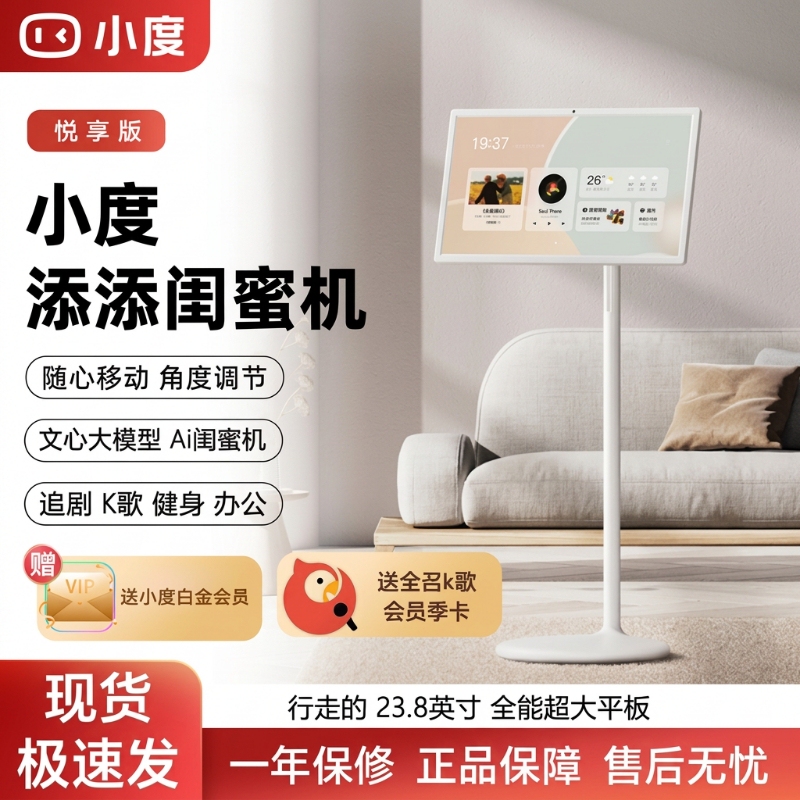 Xiaodu Tiantian Best Friend Ai Smart Tv Home Edition with Ktv Speaker, Adjustable and Mobile Screen, 23.8inch Large Screen Robot Touchscreen for Entertainment, Fitness, Home, and Office Use Xiaodu Tiantian Best Friend Ai Smart Tv Home Edition with Ktv Speaker, Adjustable and Mobile Screen, 23.8inch Large Screen Robot Touchscreen for Entertainment, Fitness, Home, and Office Use
