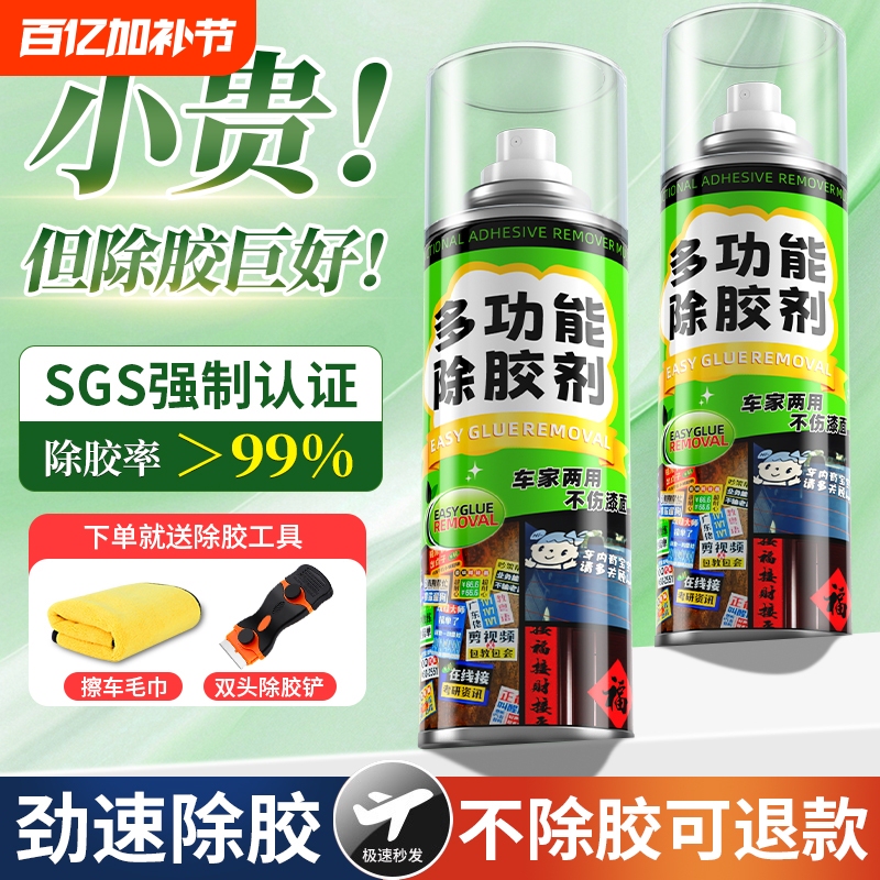 Powerful Adhesive Remover for Home Use, Universal Glue Cleaning Agent, Removes Tape Residue and Non-Drying Adhesive, Specifically for Cars, Does Not Damage Paint