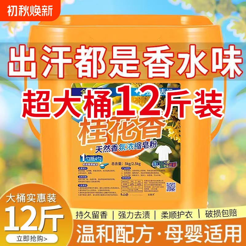 6kg Large Bucket of Osmanthus Laundry Detergent, Explosive Salt Laundry Stain Remover, Color Bleaching Powder, Universal for Colored Clothes, Collar Cleaner 6kg Large Bucket of Osmanthus Laundry Detergent, Explosive Salt Laundry Stain Remover, Color Bleaching Powder, Universal for Colored Clothes, Collar Cleaner