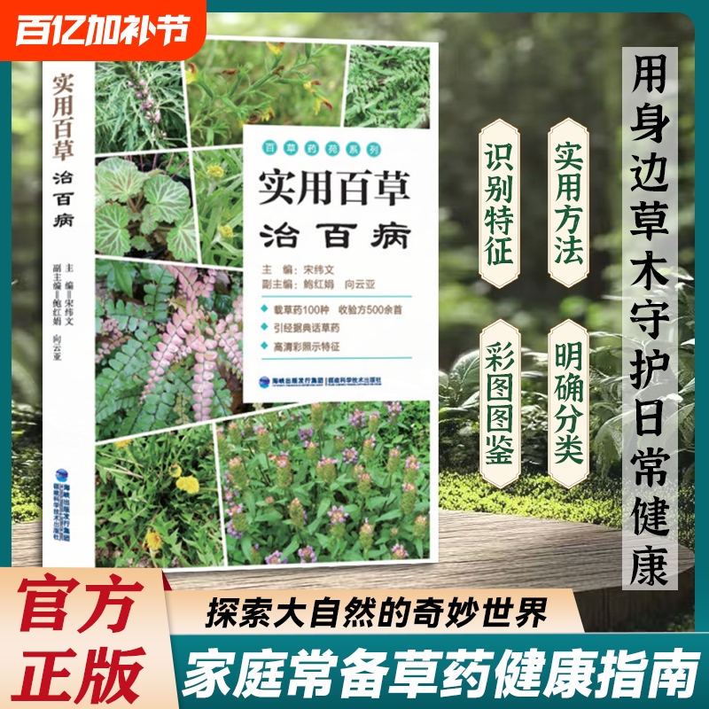 Official and Authentic Practical Guide to Herbs for Treating Various Diseases, High-Definition Images of Common Ailments, Classic Chinese Medicine Prescriptions, Health and Wellness, Dietary Therapy, Common Herbs for Medicinal Use, Identification Encyclopedia of Green Herbs, Lh Health Herbal Medicine