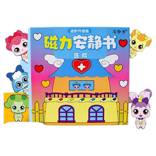 奇妙萌可磁力安静书新款免裁剪女孩diy磁力贴儿童玩具女童磁吸书