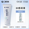 [Popular combination of ice, lubrication] Medical -level lubricant+ice sensation lubricating solution