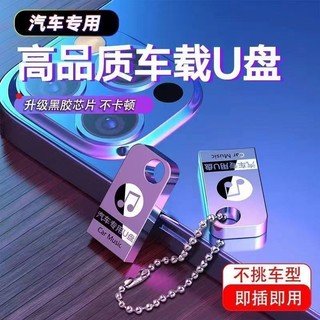 Car USB flash drive 2024 lossless high quality new USB flash drive