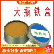 Припой 优质焊锡膏助焊膏松香助焊剂强力易上锡易免洗焊接黄色助焊膏焊油