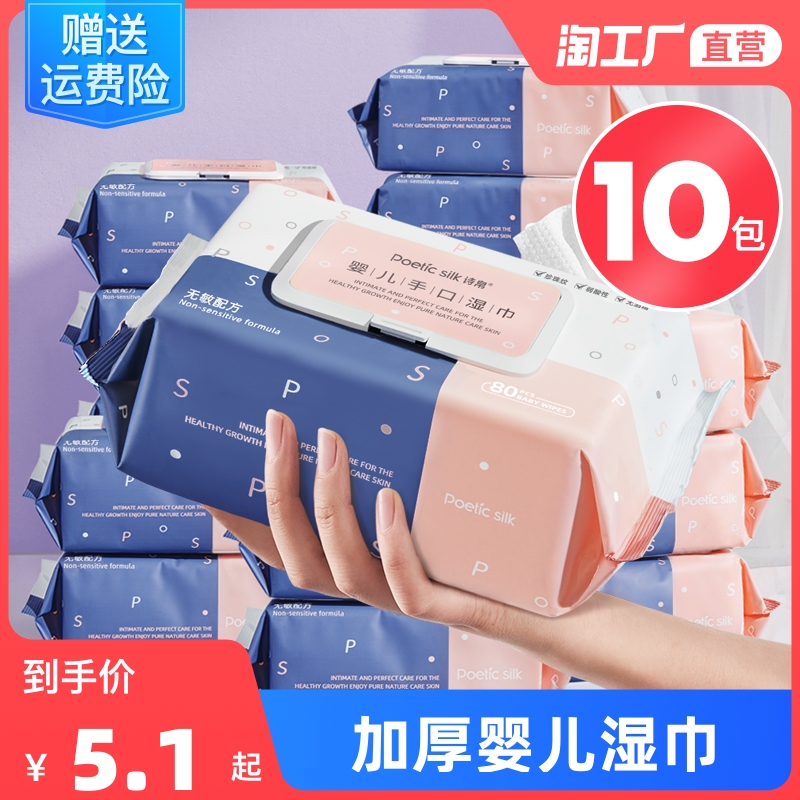 Poetry Palau Baby Wet Towel Paper Newborn Baby Toddler Child Hand Fart Special Family Affordable Big Package Special Price Box