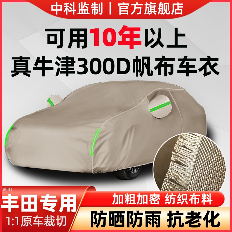 Oxford Cloth Car Cover for Sun Protection and Rainproofing, Suitable for Toyota Rav4, Bz4X, Bz3, Asia Lion, and Harrier Canvas Cover
