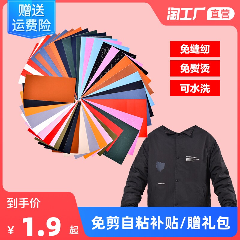 Down jacket patch self-adhesive patch clothes hole-free no-stitch no-trace repair cloth paste waterproof repair subsidy fashion patch