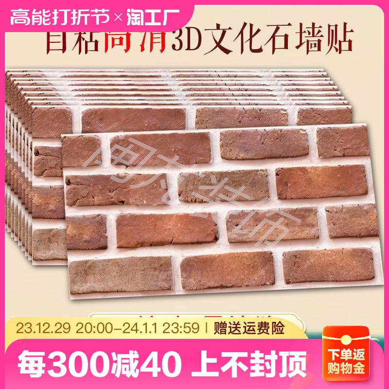 Retro Wall Sticker Self-Adhesive Decorative Sticker 3d Solid Background Wall Paper Waterproof Moisture-Proof Bedroom Room Wall Kitchen-Taobao