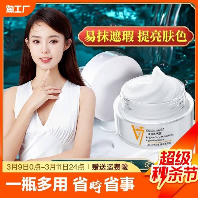 v7 Su Yan Cream Student Party Official Authentic Flagship Store Beauty Protection Isolation Sun Concealer Three-in-One Lazy Cream Nude Makeup White