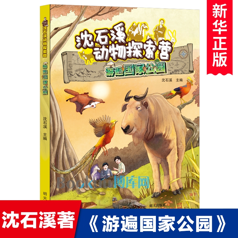 Traveling through National Parks/Shen Shixi's Animal Exploration Camp Complete Set of 20 Color-Illustrated Books on Life and Nature Education, Children's Literature, Novel Stories, Geography and Science Books for Grades 3-6, Recommended for Extracurricular Reading by Teachers Traveling through National Parks/Shen Shixi's Animal Exploration Camp Complete Set of 20 Color-Illustrated Books on Life and Nature Education, Children's Literature, Novel Stories, Geography and Science Books for Grades 3-6, Recommended for Extracurricular Reading by Teachers