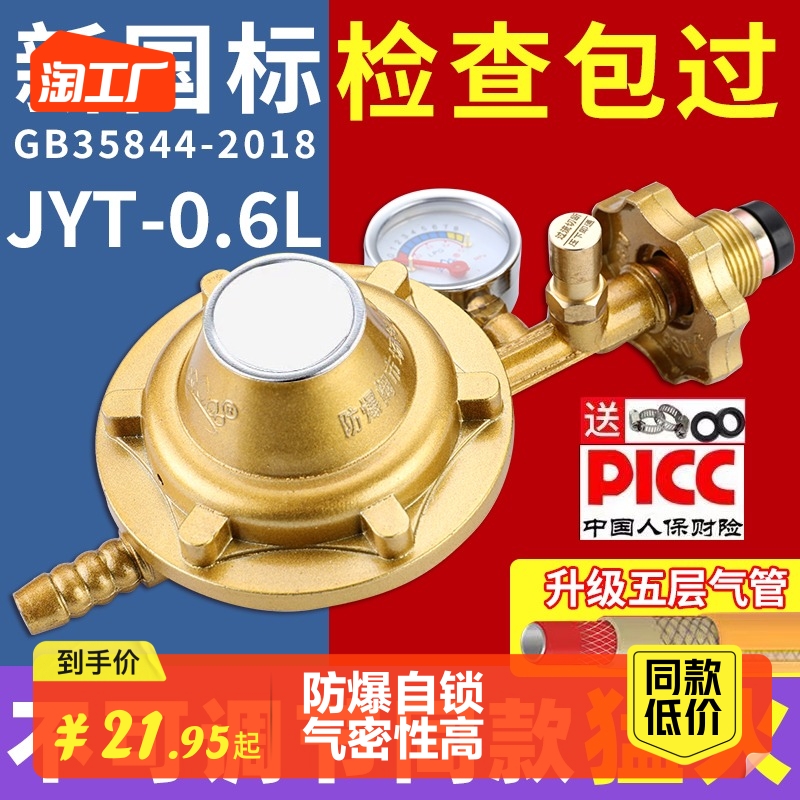 Coal gas tank safety valve automatic closing of home country scale 0 6-proof liquefied gas pressure reducing valve commercial-Taobao