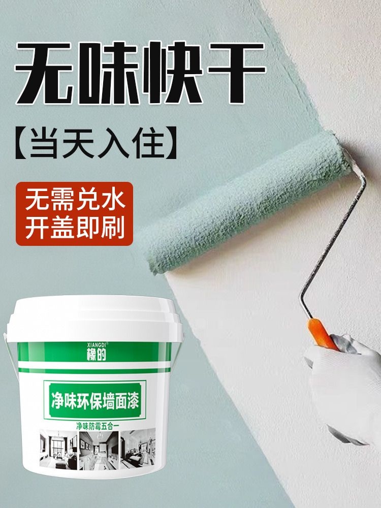 <!--环保内墙乳胶漆室内外家用白色自刷墙面修复涂料油漆去污神器防霉-->