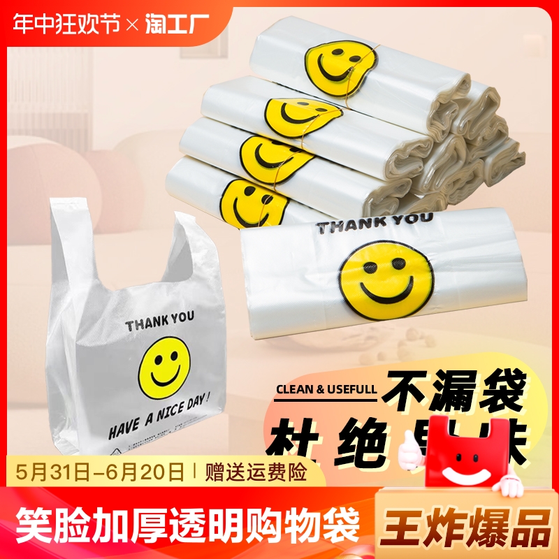 <!--笑脸透明塑料袋外卖定制袋商用打包袋背心购物袋方便手提袋子收纳-->