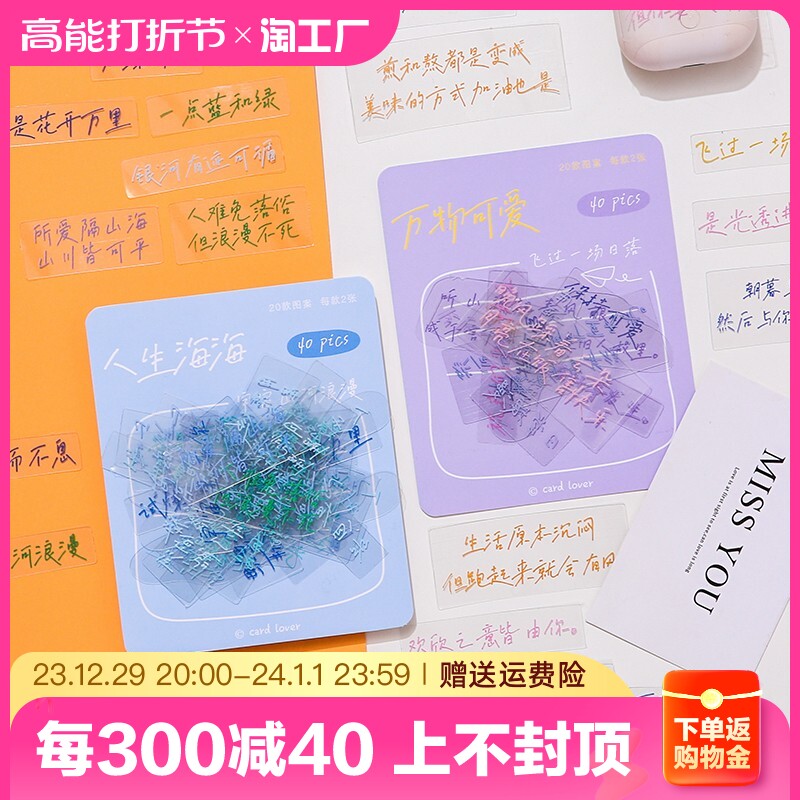 pet transparent waterproof art hand ledger sticker decoration motif letter positive energy salt series ins wind and Korean literature fresh hand account material mobile phone water glass decoration diy patch drawing small pattern-Taobao