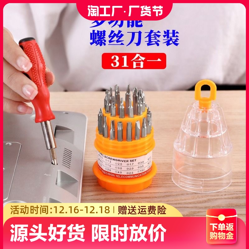 31 all-in-one multifunctional combined screwdriver suit manual I cross-detached machine repair tool screwdriver screw batch-Taobao