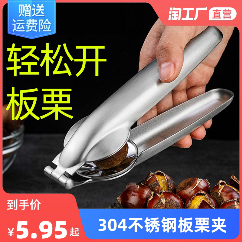 Plate Chestnut Opener Walnut Clips Exfoliator Scissors Open Cut depilator Home Exfoliating the shell raw plate Chestnut Machine-Taobao