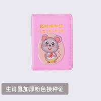 [Зодиакаская крыса] Сертификат толстой розовой вакцинации