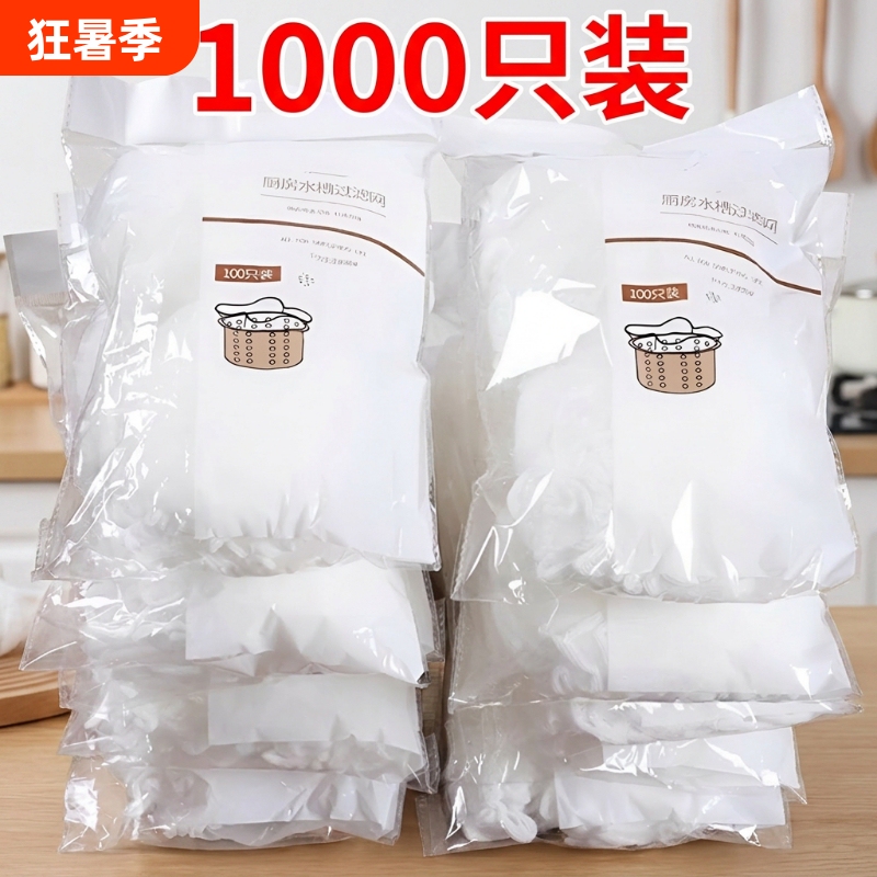 Kitchen Sink Filter Net, Dishwashing Basin Drain Net, Sink Garbage Anti-Clogging Disposable Encrypted Net