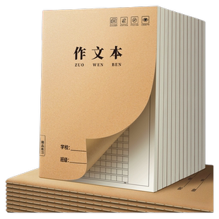 作文本初中生专用小学生16K作业本子牛皮纸三四五到六年级300格400格练习簿上册大方格本英语数学语文本批发3