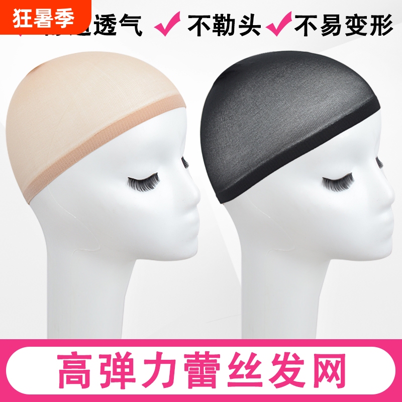 Wig Hair Net, Hair Cap, Headgear Fixing Net, Invisible Wig Net for Women, Anti-Slip Elastic Mesh Cover Wig Hair Net, Hair Cap, Headgear Fixing Net, Invisible Wig Net for Women, Anti-Slip Elastic Mesh Cover