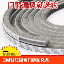 3M adhesive-backed soundproof door seam windproof strips anti-theft doors plastic steel windows aluminum alloy door and window seal strips self-adhesive tops