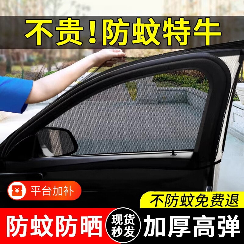 Car Mosquito Netting, Car Window Curtains, Car Mosquito Net, Car Interior Sunshade Net, Privacy Sunshade Curtain, Car Door