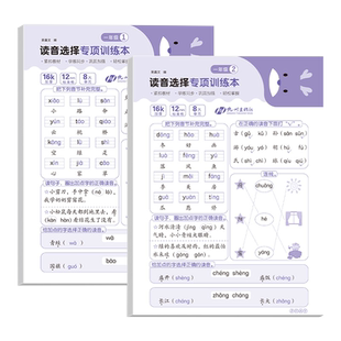 一年级拼音专项训练读音选择本拼读训练语文同步练习册上下册小学生汉语过关看拼音写词语学习神器天天练练字默写积累字词汉字定位