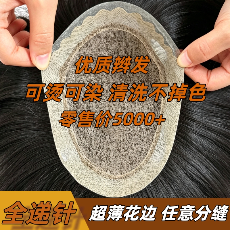 Full Lace Men's Wig, Invisible, Seamless, Breathable, Biological Scalp Edge Hairpiece, Realistic Human-Like, Dyeable Full Lace Men's Wig, Invisible, Seamless, Breathable, Biological Scalp Edge Hairpiece, Realistic Human-Like, Dyeable