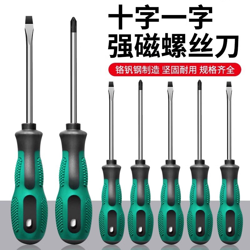 ドライバー クロス フラットヘッド 強力磁気ドライバー ツールセット 家庭用ドライバー 小型ドライバー フルセット 高硬度 工業用