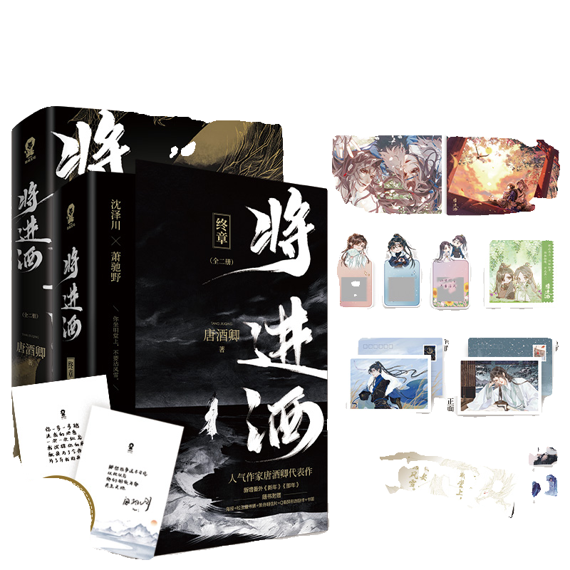 印特签】将进酒全套4册完结唐酒卿著晋江文学小说古言小说萧驰野