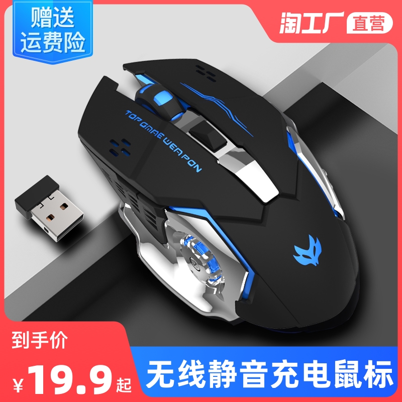Wireless rechargeable mouse mute laptop desktop computer game dedicated male and female mouse Home Office