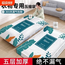 Air extraction vacuum compression storage bag clothes quilt For Home quilt clothes Storage special thickened bag Down jacket