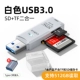 Белый 3.0+OTG 【SD/TF CARD TWO -IN -One】