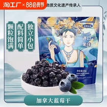 Zhejiang Mei Canadian dried blueberries 85g dried fruit candied snacks individually packaged