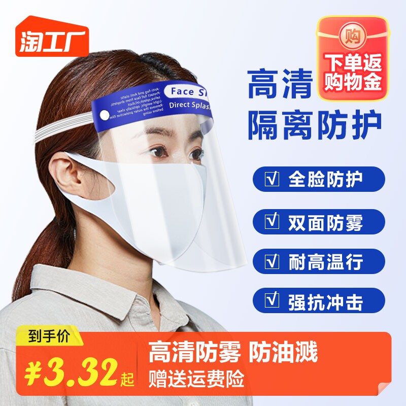 Protective mask high-definition transparent eye guard anti-fog full face isolation anti-oil splash smoke and smoke male and female universal face-Taobao