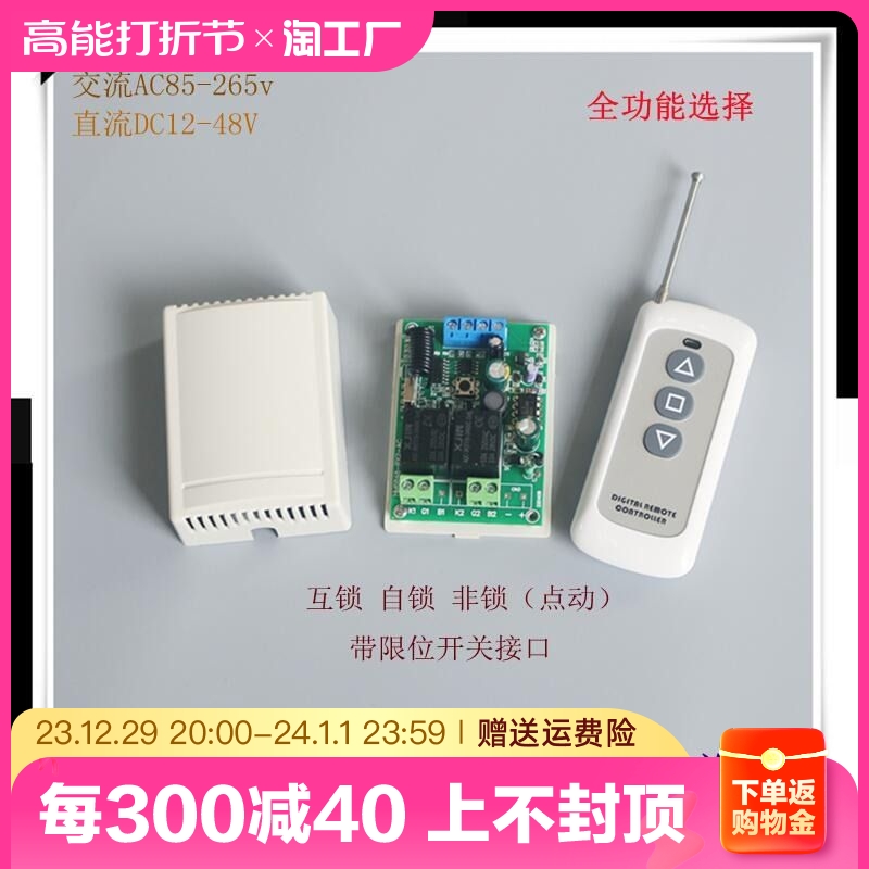 Wireless remote control motor motor positive reversal switch 100 m self-lock interlock point move 12v24v36v110v220v-Taobao