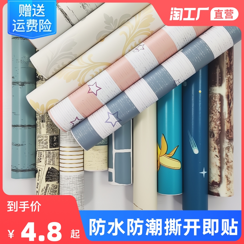 Wallpaper self-adhesive bedroom warm furniture refurbished waterproof stickers college student dorm decorated wallpaper